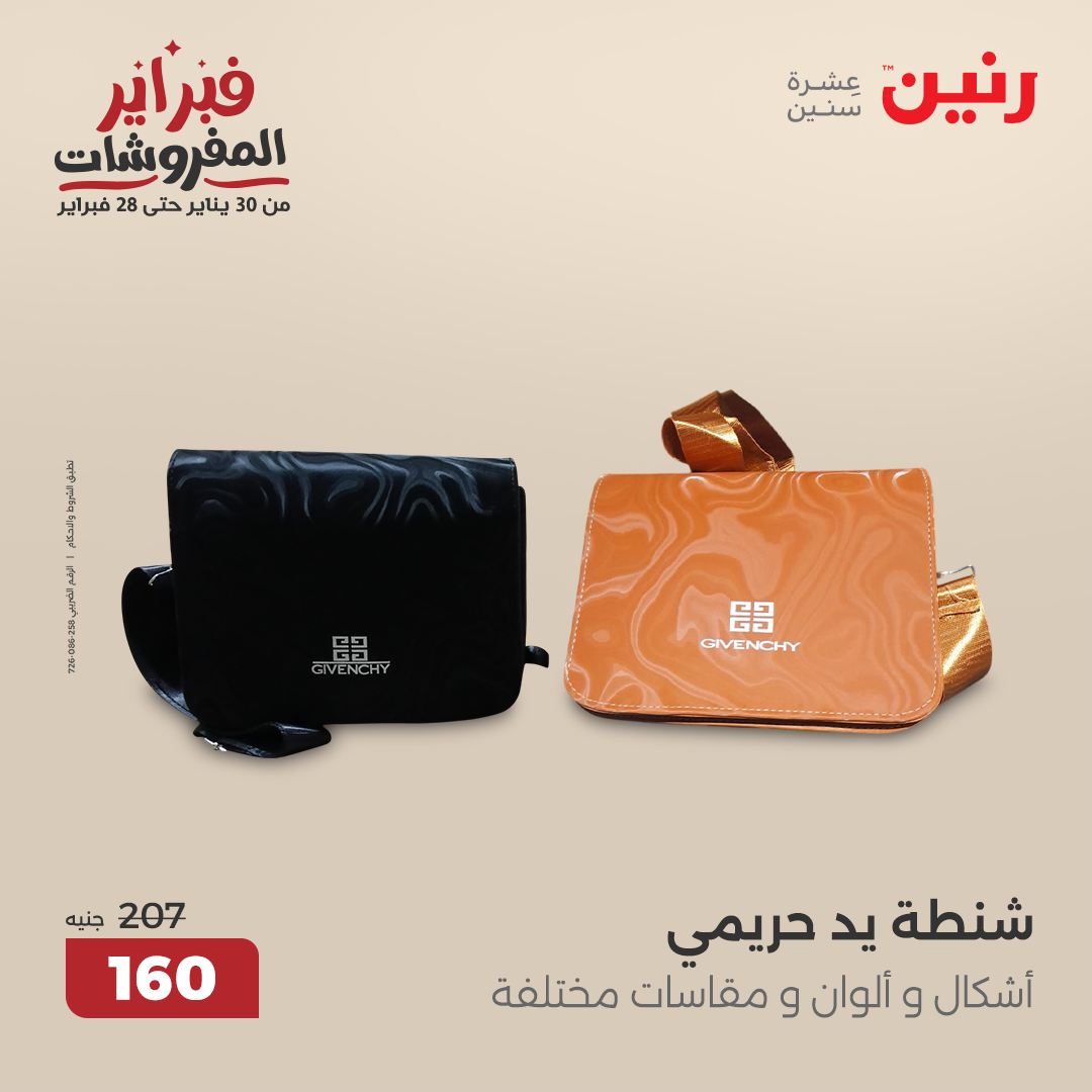 raneen offers from 20feb to 22feb 2025 عروض رنين من 20 فبراير حتى 22 فبراير 2025 صفحة رقم 19